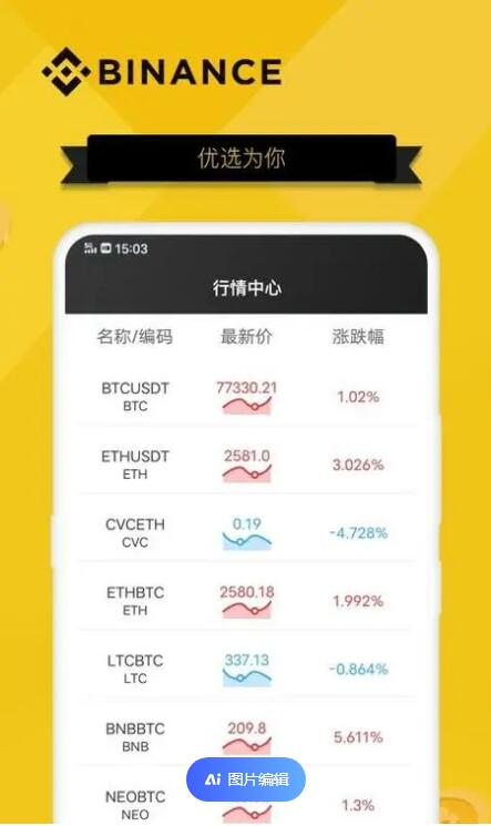幣安app官方0