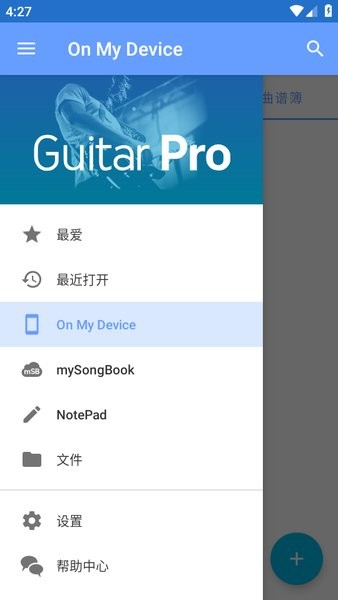 guitar pro手機版0
