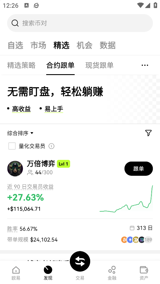 oe交易所app官方0