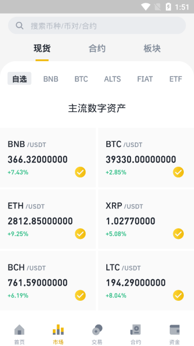 Binance幣安2025最新版1