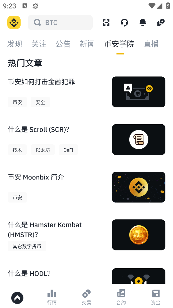 binance安卓app2