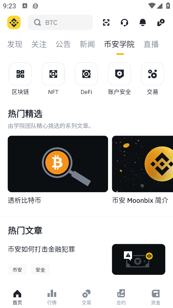binance安卓app4