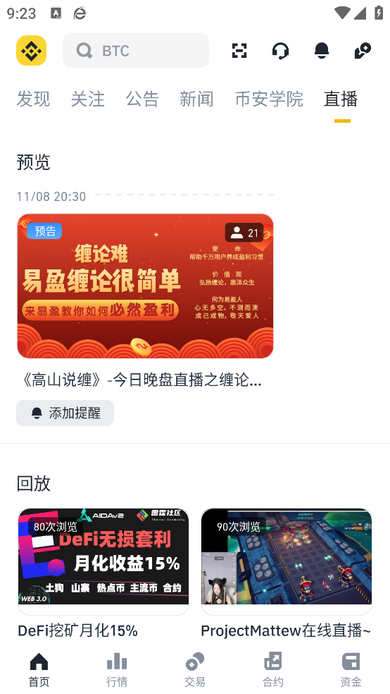 binance安卓app3
