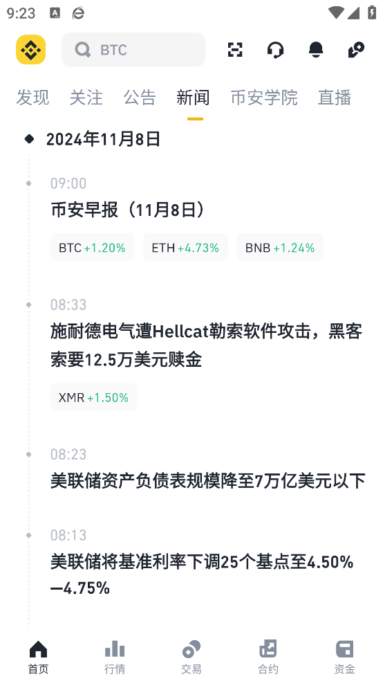 b安交易所最新版4