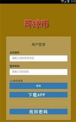 環球幣官方2