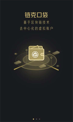 鏈克口袋app安卓1