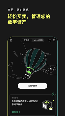 易歐交易所官網app官方版1