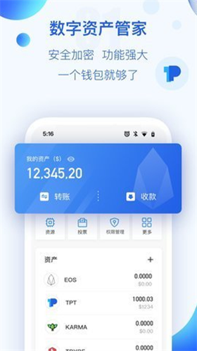 tokenpocket.proTP錢包app安卓版1