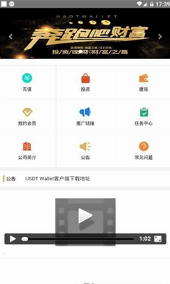 USDT交易所app官網1