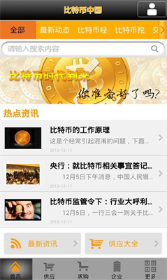 比特幣中國app官方版2