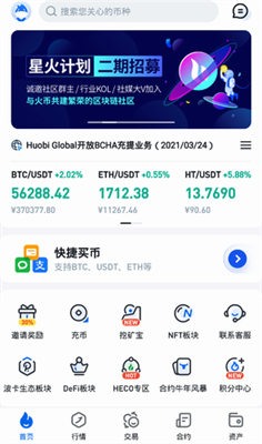 火必網(wǎng)app官方安卓版0