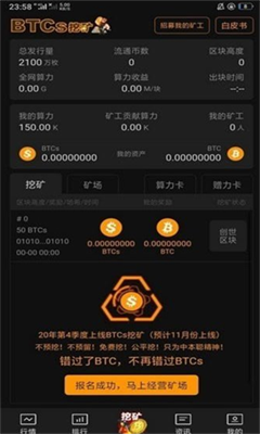 中本聰挖礦app官方2