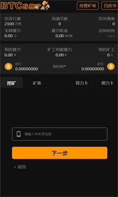 中本聰挖礦app官方1