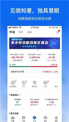 非小號交易所app安卓版2
