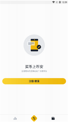 安幣交易所app安卓手機版0