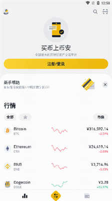 安幣交易所app安卓手機版1