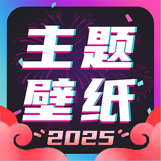 主題壁紙大全手機(jī)版