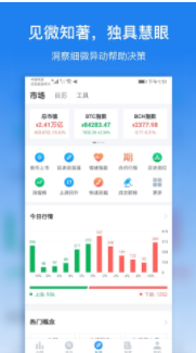 非小號行情安卓版本官方安卓版1