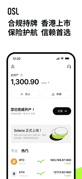 osl數(shù)字資產(chǎn)交易所官方app1