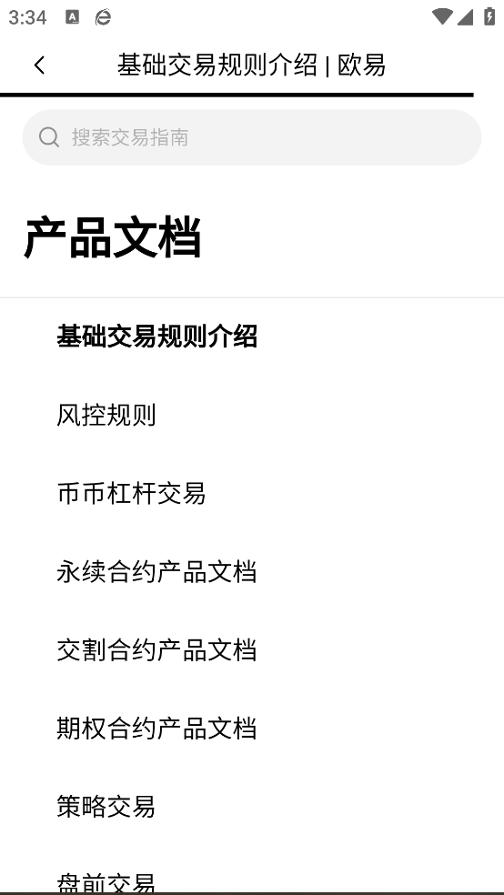 幣圈交易所中文版1