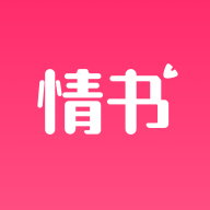情書