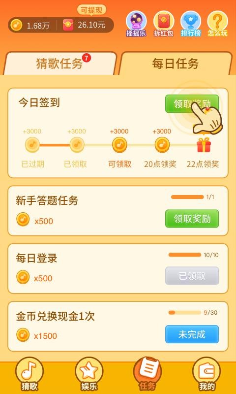 點點猜歌2