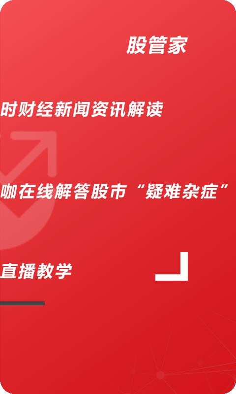 股管家3