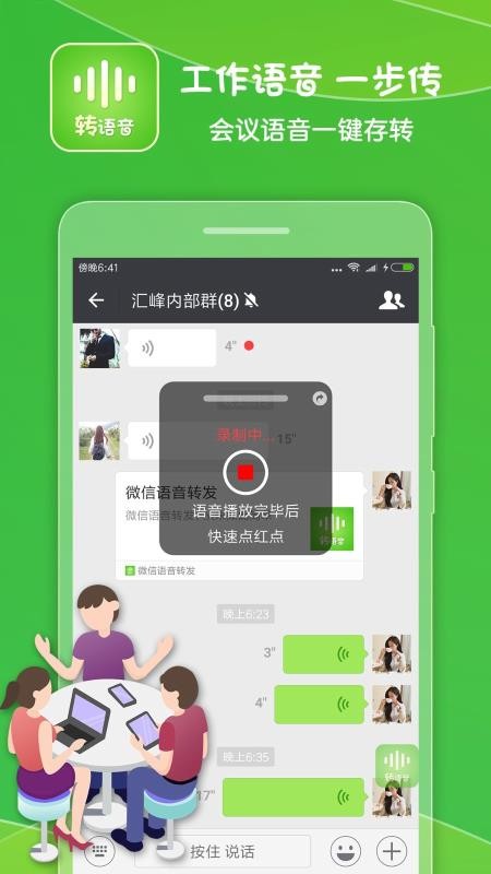 語音轉(zhuǎn)發(fā)助手1