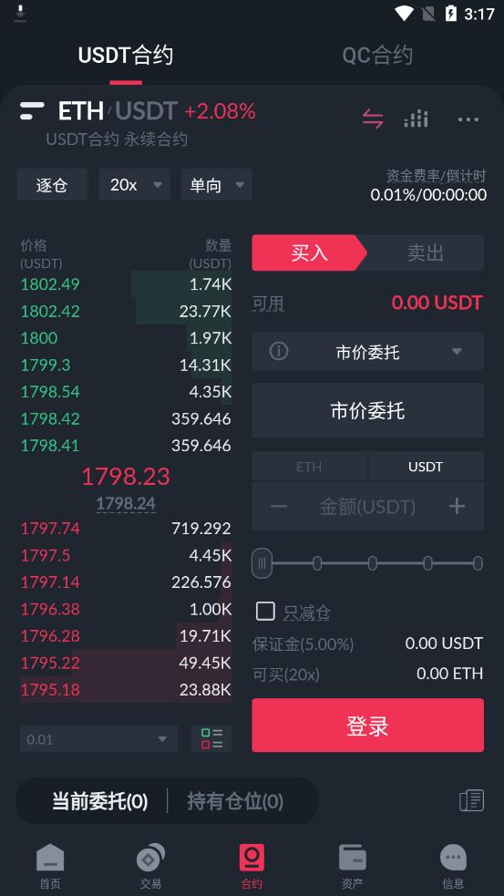 中幣ZB交易所官方版3