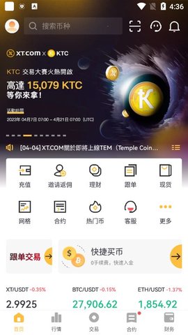 XT交易所手機版2