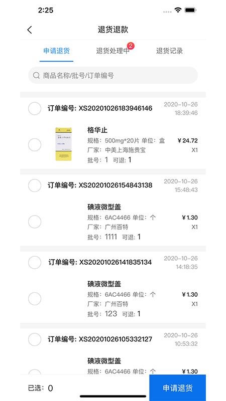 英特藥谷2