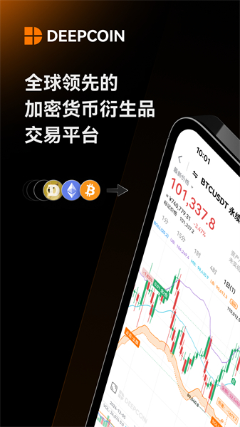 deepcoin官網最新版4