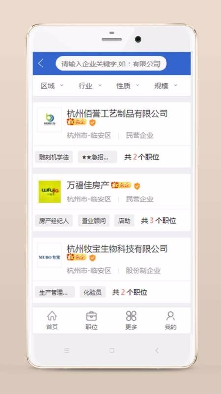 臨安人才網3