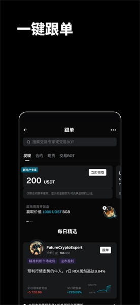 BitGet交易所最新版3