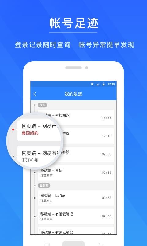 網(wǎng)易帳號(hào)管家1