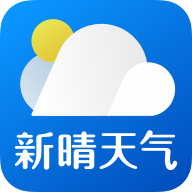 新晴天氣