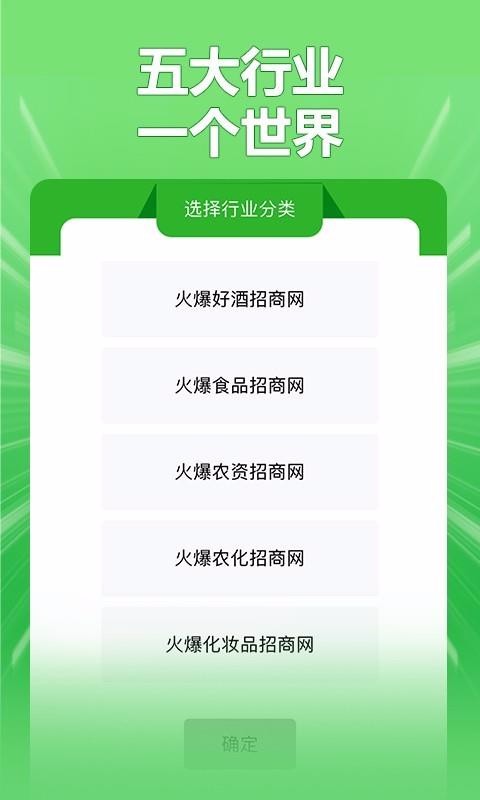 火爆招商網0