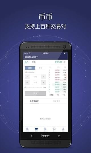 58coin交易所app1