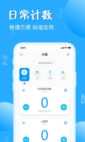 標準計數器app1