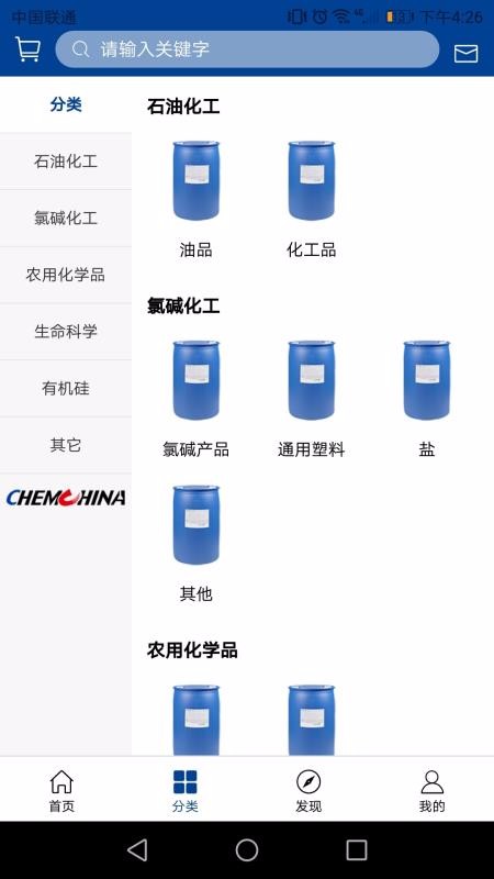 中國化工電商3