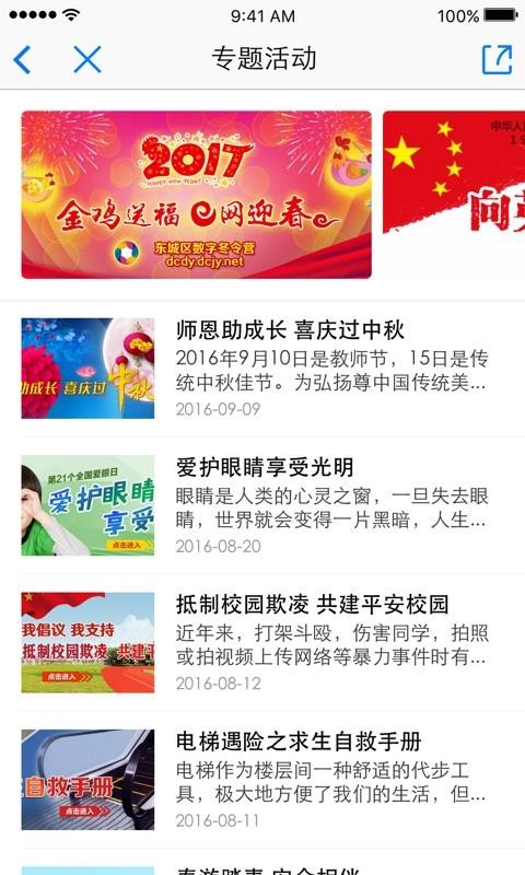 東城德育通0