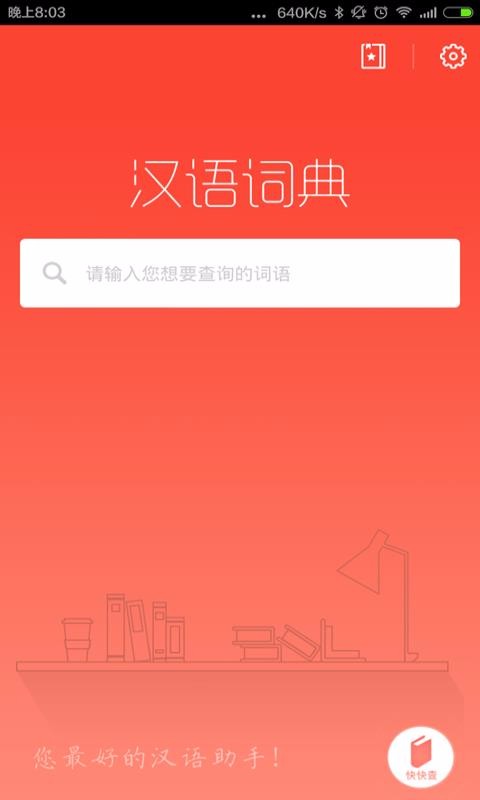 漢語詞典2