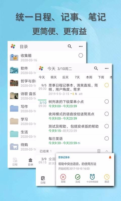 思事自我管理1
