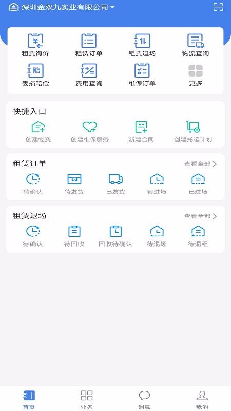 易租網供應端1