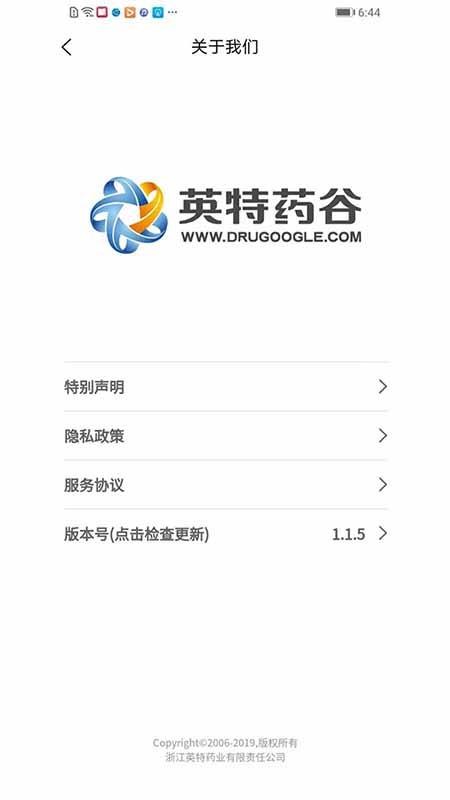 英特藥谷3