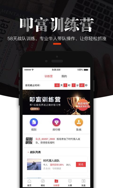 叩富炒股3