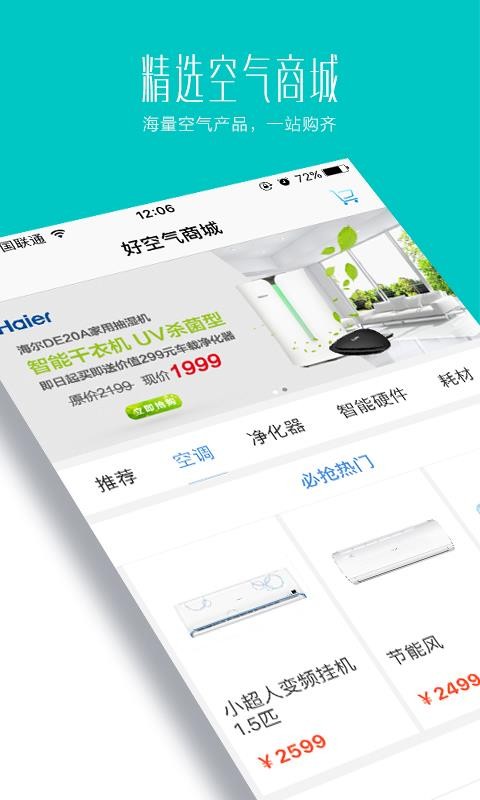 海爾好空氣2