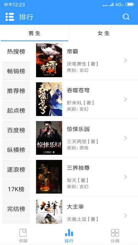 快讀免費小說大全3