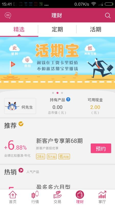 東海通2