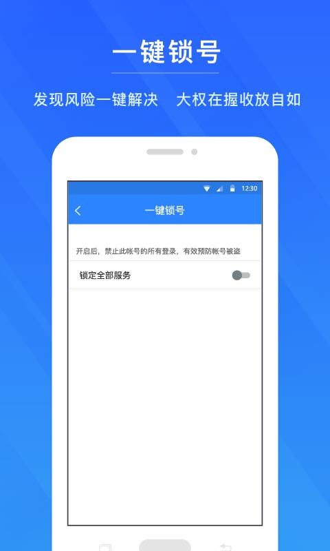 網(wǎng)易帳號(hào)管家4